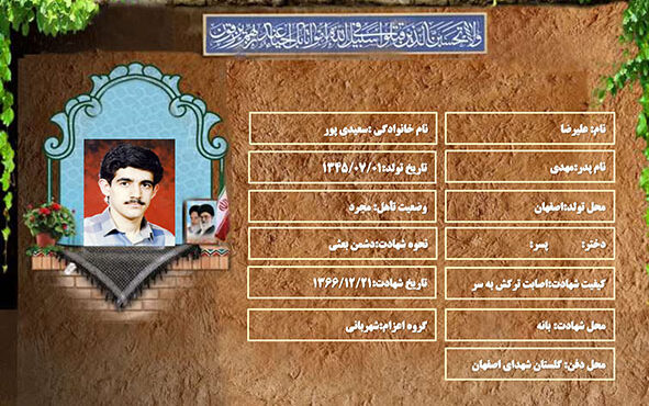 شهید سرافراز علیرضا سعیدی پور شهید سرافراز علیرضا سعیدی پور
