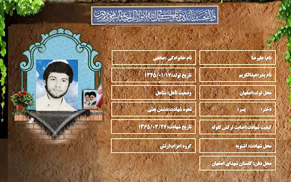 شهید سرافراز علیرضا صانعی شهید سرافراز علیرضا صانعی