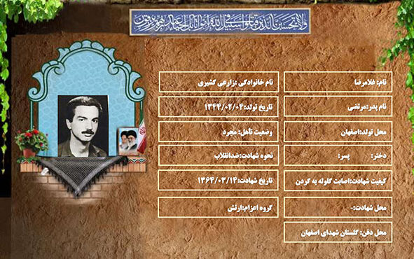 شهید سرافراز غلامرضا زارعی گشیری شهید سرافراز غلامرضا زارعی گشیری