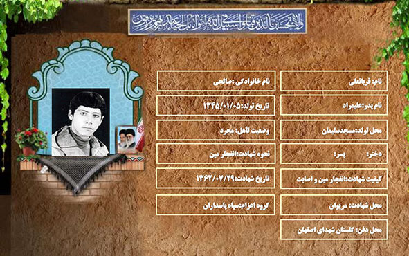 شهید سرافراز قربانعلی صالحی شهید سرافراز قربانعلی صالحی