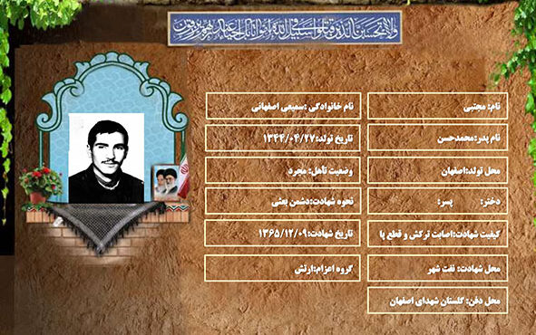 شهید سرافراز مجتبی سمیعی اصفهانی شهید سرافراز مجتبی سمیعی اصفهانی