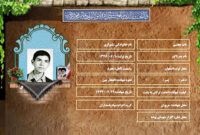 شهید سرافراز مجتبی شیرازی