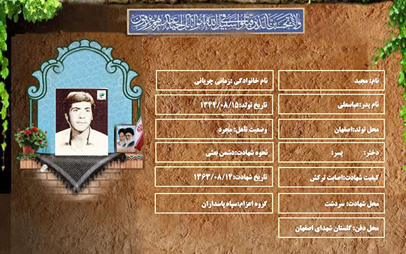 شهید سرافراز مجید زمانی چریانی شهید سرافراز مجید زمانی چریانی