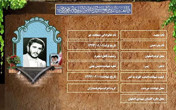 شهید سرافراز مجید سعادت جو شهید سرافراز مجید سعادت جو