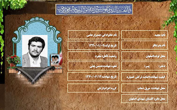 شهید سرافراز مجید صدرارحامی شهید سرافراز مجید صدرارحامی