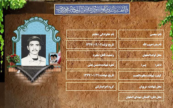 شهید سرافراز محسن خادم شهید سرافراز محسن خادم