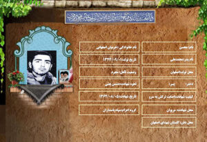 محسن خرمیان اصفهانی
