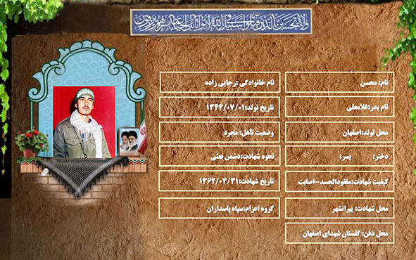 شهید سرافراز محسن رجایی زاده شهید سرافراز محسن رجایی زاده