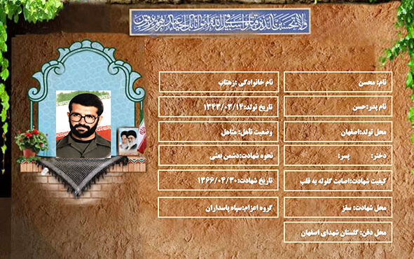شهید سرافراز محسن زهتاب شهید سرافراز محسن زهتاب