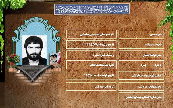 شهید سرافراز محسن سليماني جاجايي شهید سرافراز محسن سليماني جاجايي