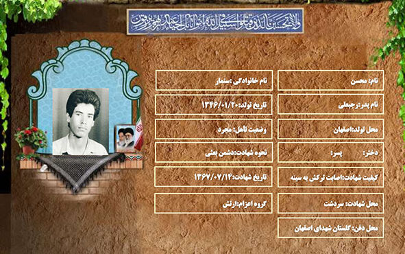 شهید سرافراز محسن سنمار شهید سرافراز محسن سنمار