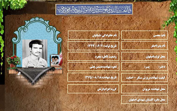 شهید سرافراز محسن شبانیان شهید سرافراز محسن شبانیان