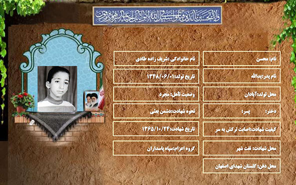 شهید سرافراز محسن شریف زاده طادی شهید سرافراز محسن شریف زاده طادی