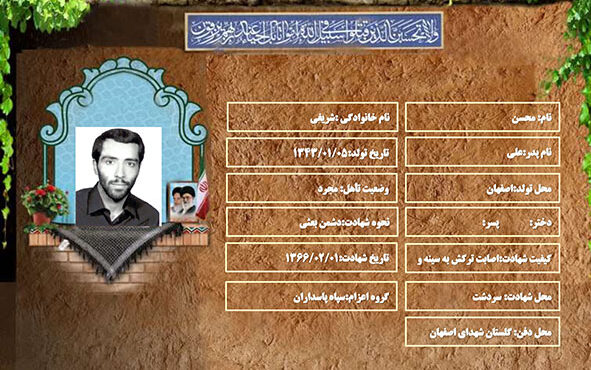 شهید سرافراز محسن شریفی شهید سرافراز محسن شریفی