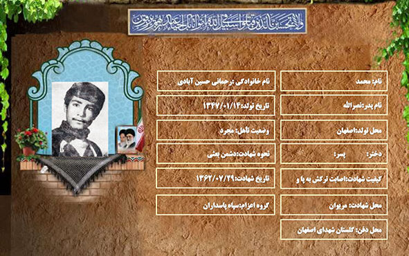 شهید سرافراز محمد رحمانی حسین آبادی شهید سرافراز محمد رحمانی حسین آبادی