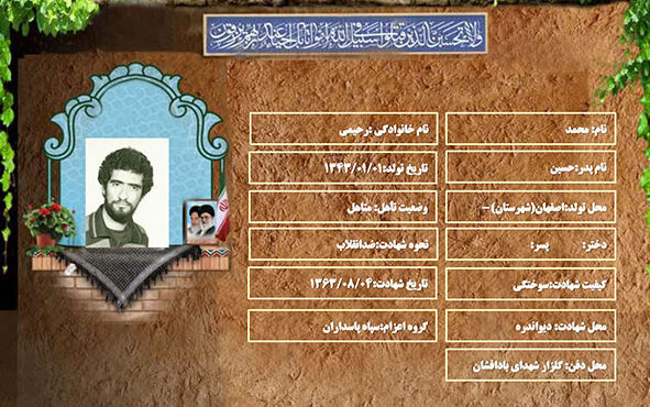 شهید سرافراز محمد رحیمی شهید سرافراز محمد رحیمی