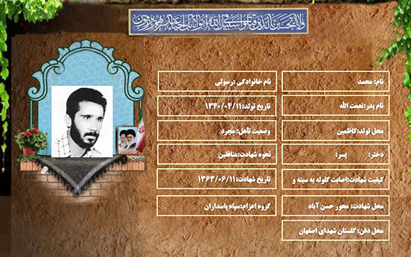 شهید سرافراز محمد رسولی شهید سرافراز محمد رسولی