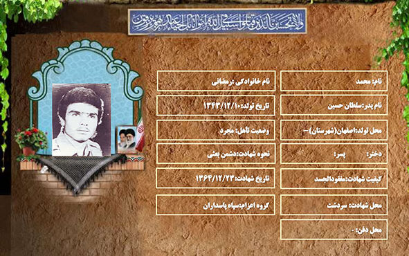 شهید سرافراز محمد رمضانی شهید سرافراز محمد رمضانی