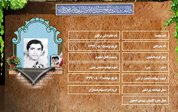 شهید سرافراز محمد رنگرز