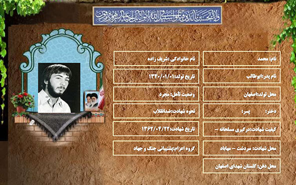 شهید سرافراز محمد شریف زاده شهید سرافراز محمد شریف زاده