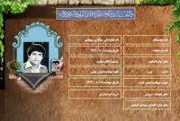 شهید سرافراز محمدباقر سالاری سیچانی