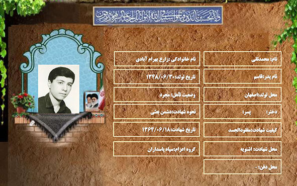 شهید سرافراز محمدتقی زارع بهرام آبادی شهید سرافراز محمدتقی زارع بهرام آبادی