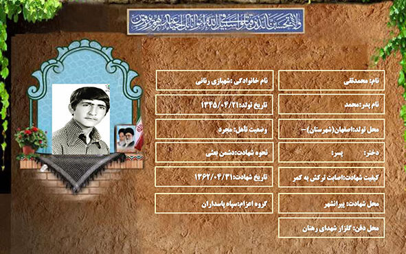 شهید سرافراز محمدتقی شهبازی رنانی شهید سرافراز محمدتقی شهبازی رنانی