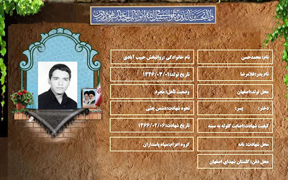 شهید سرافراز محمدحسن روانبخش حبیب آبادی شهید سرافراز محمدحسن روانبخش حبیب آبادی