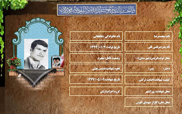 شهید سرافراز محمدرضا خانجاني شهید سرافراز محمدرضا خانجاني