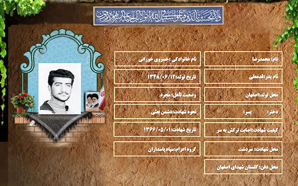 شهید سرافراز محمدرضا خسروی خوزانی شهید سرافراز محمدرضا خسروی خوزانی