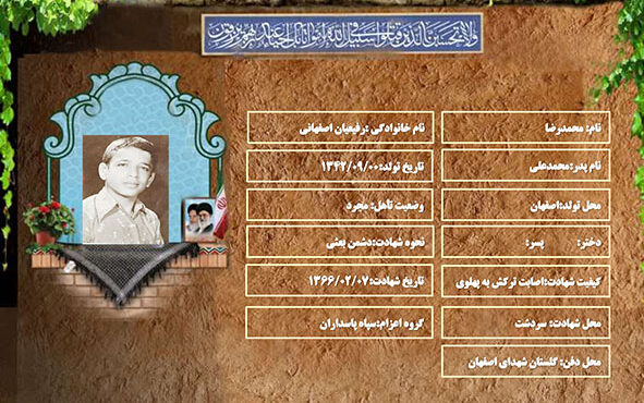 شهید سرافراز محمدرضا رفیعیان اصفهانی شهید سرافراز محمدرضا رفیعیان اصفهانی