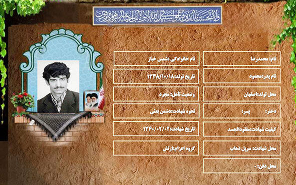 شهید سرافراز محمدرضا شمس خباز شهید سرافراز محمدرضا شمس خباز