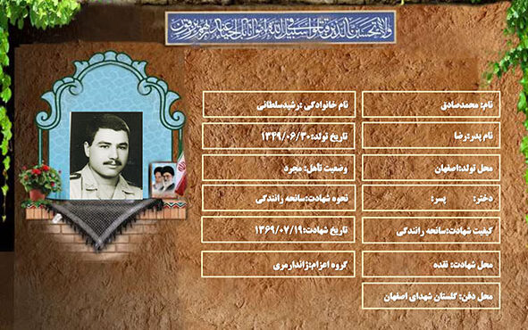 شهید سرافراز محمدصادق رشیدسلطانی شهید سرافراز محمدصادق رشیدسلطانی