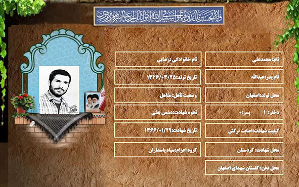 شهید سرافراز محمدعلی رضایی شهید سرافراز محمدعلی رضایی