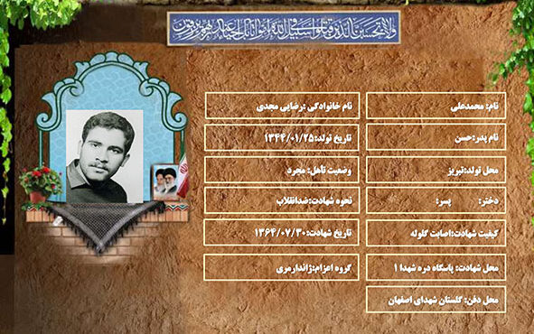 شهید سرافراز محمدعلی رضایی مجدی شهید سرافراز محمدعلی رضایی مجدی