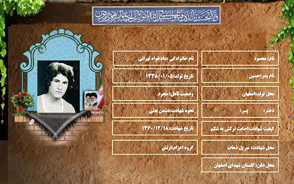 شهید سرافراز محمود دادخواه تهرانی شهید سرافراز محمود دادخواه تهرانی