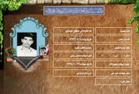 شهید سرافراز محمود دهقان کلیشادی