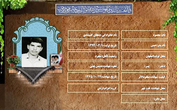 شهید سرافراز محمود دهقان کلیشادی شهید سرافراز محمود دهقان کلیشادی