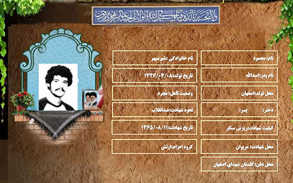 شهید سرافراز محمود شیرسپهر شهید سرافراز محمود شیرسپهر