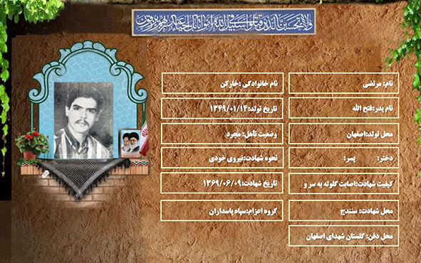 شهید سرافراز مرتضی خارکن شهید سرافراز مرتضی خارکن