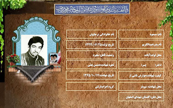 شهید سرافراز مسعود رجاییان شهید سرافراز مسعود رجاییان