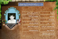 شهید سرافراز مسعود زارعی گله داری