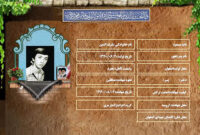 شهید سرافراز مسعود شرف الدين