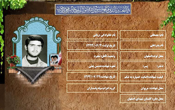 شهید سرافراز مصطفی ربانی شهید سرافراز مصطفی ربانی