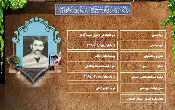 شهید سرافراز منصور خیری حبیب آبادی شهید سرافراز منصور خیری حبیب آبادی