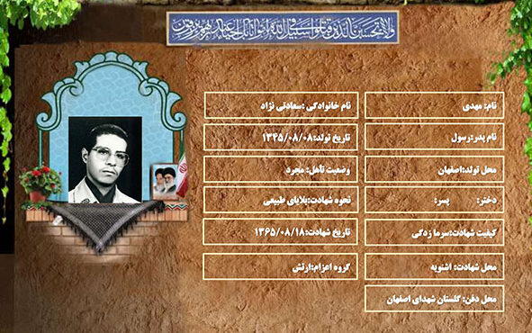 شهید سرافراز مهدی سعادتی نژاد شهید سرافراز مهدی سعادتی نژاد