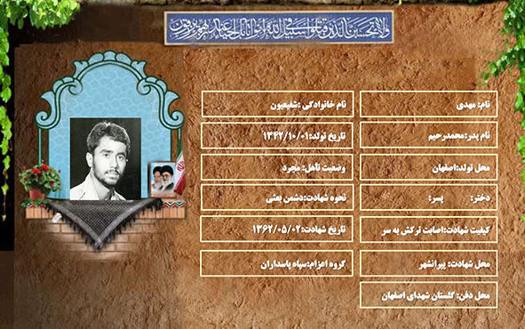 شهید سرافراز مهدی شفیعیون شهید سرافراز مهدی شفیعیون