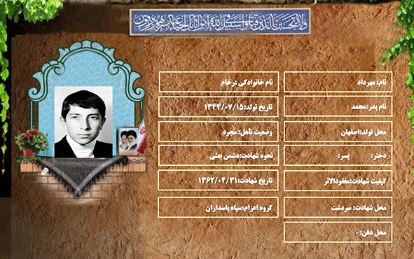 شهید سرافراز مهرداد رخام شهید سرافراز مهرداد رخام