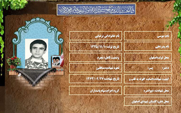 شهید سرافراز موسی رضایی شهید سرافراز موسی رضایی