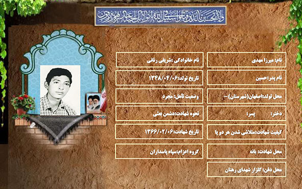 شهید سرافراز میرزا مهدی شریفی رنانی شهید سرافراز میرزا مهدی شریفی رنانی